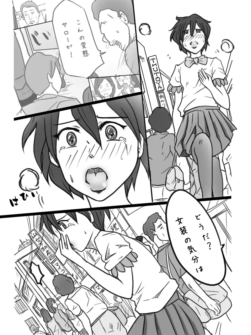 「男の娘ショウの事情」 - page31