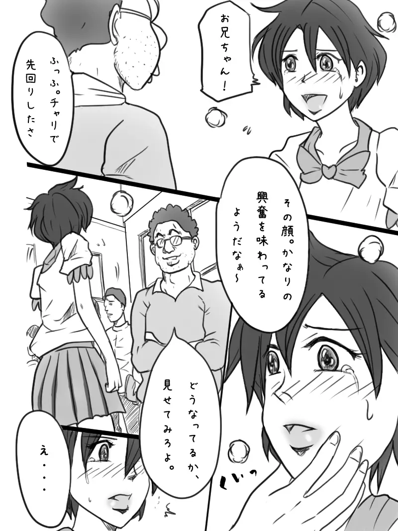 「男の娘ショウの事情」 - page32