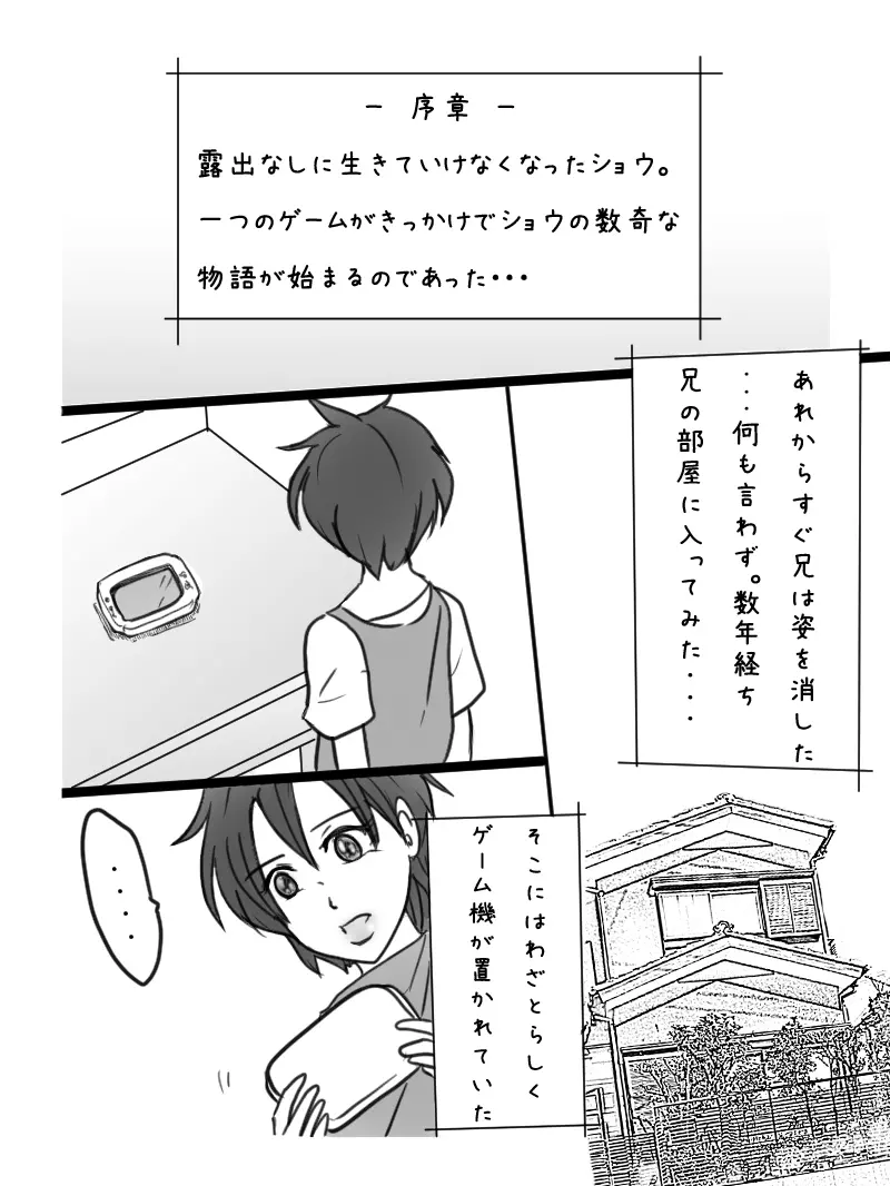 「男の娘ショウの事情」 - page47