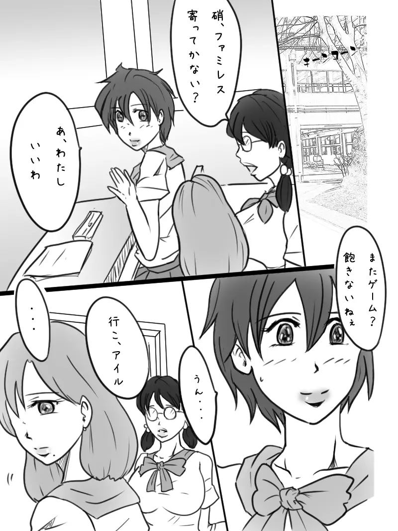 「男の娘ショウの事情」 - page50