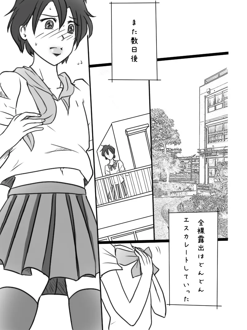 「男の娘ショウの事情」 - page58