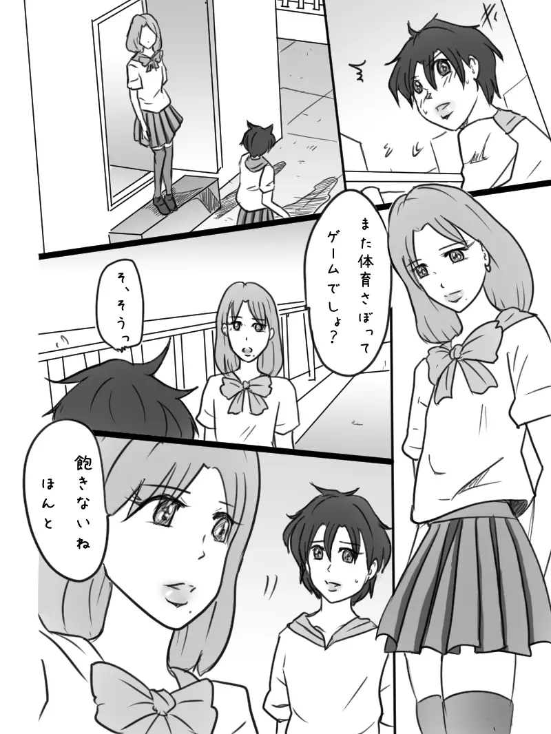 「男の娘ショウの事情」 - page59