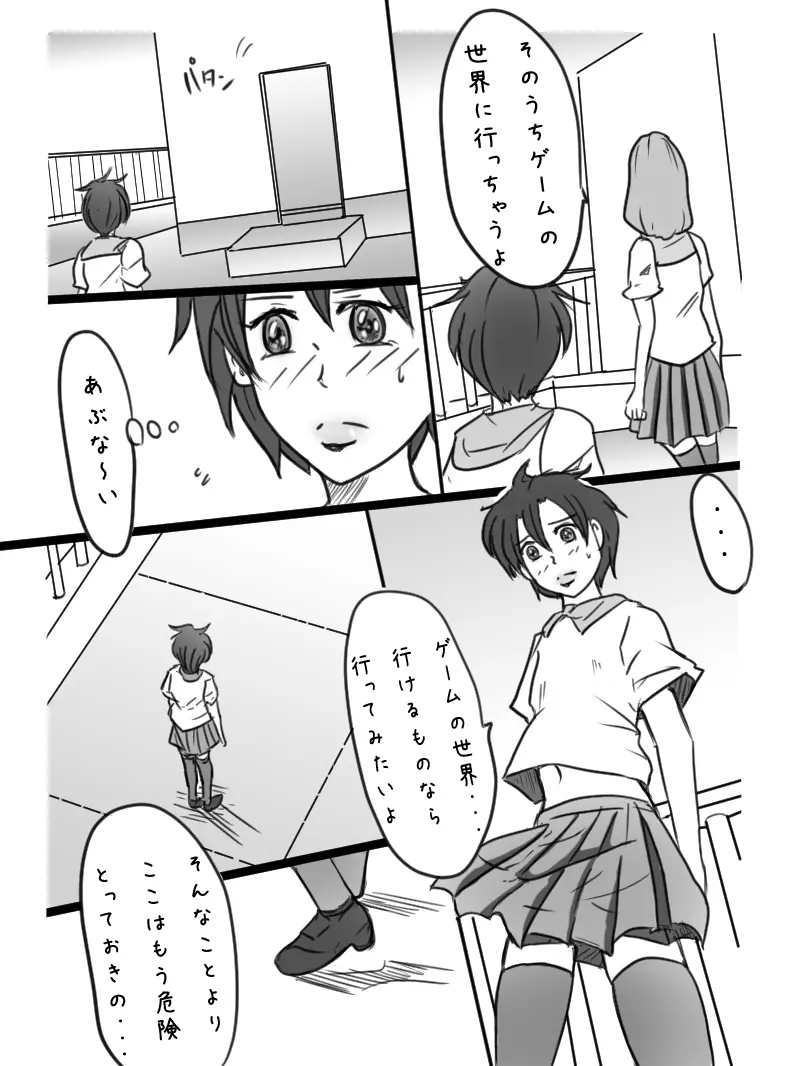 「男の娘ショウの事情」 - page60