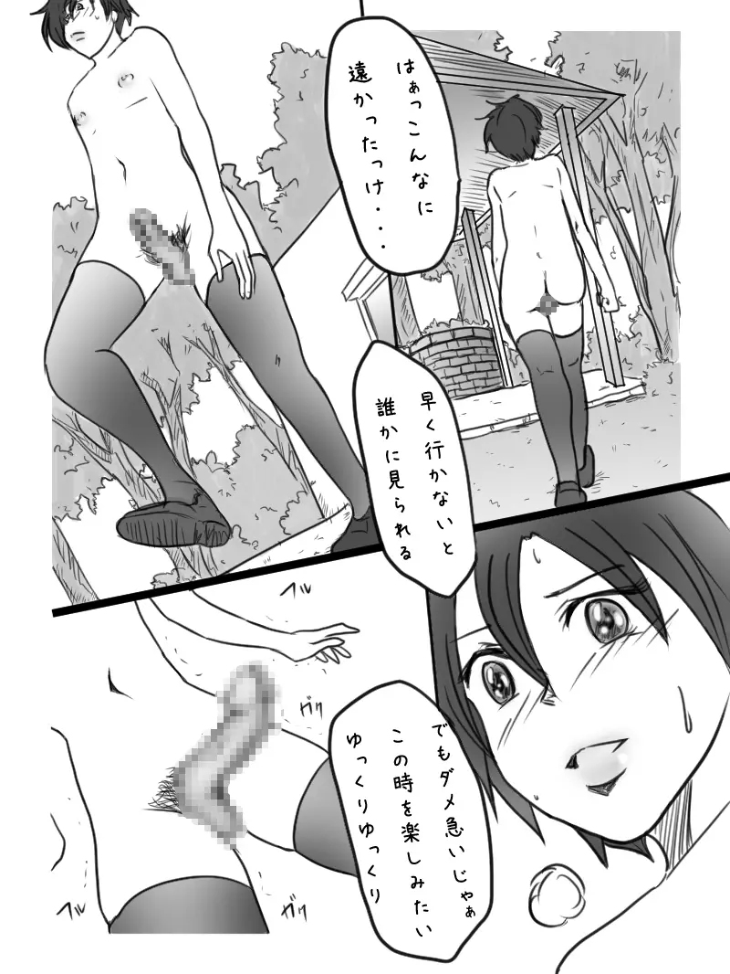 「男の娘ショウの事情」 - page63