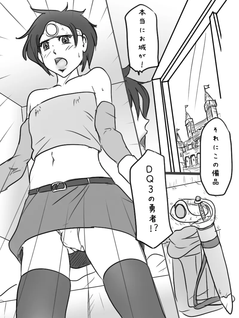 「男の娘ショウの事情」 - page70