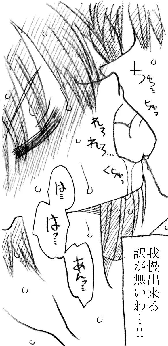 化学教師、藤野先生 - page28