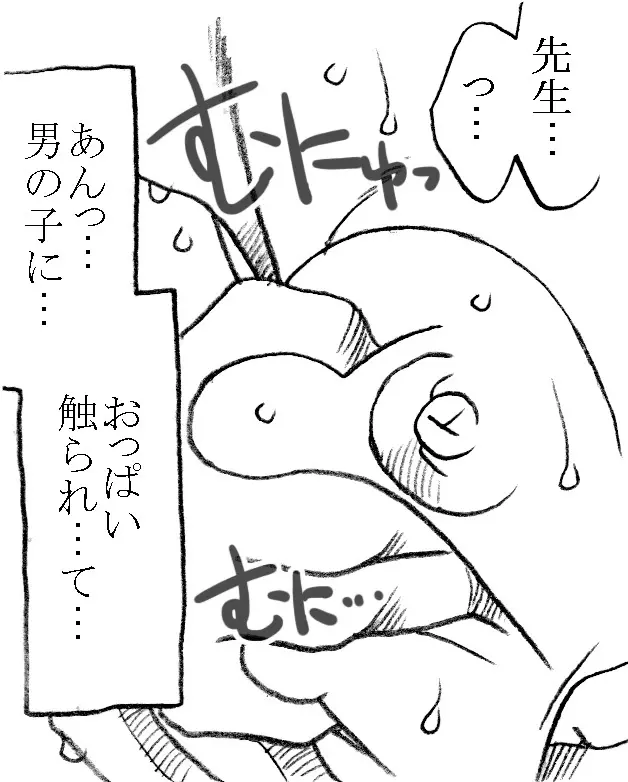 化学教師、藤野先生 - page29