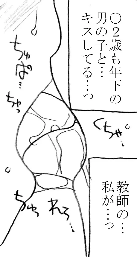 化学教師、藤野先生 - page35