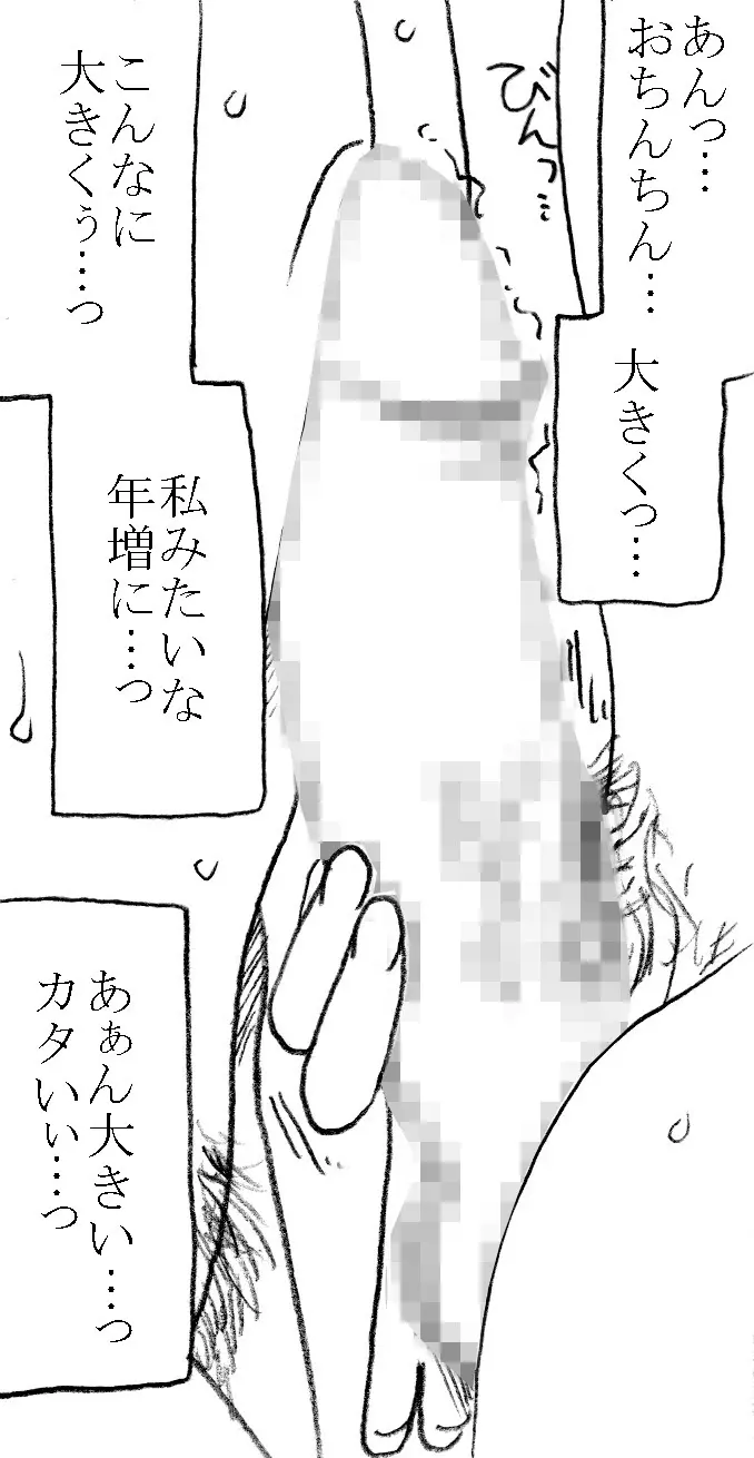 化学教師、藤野先生 - page36