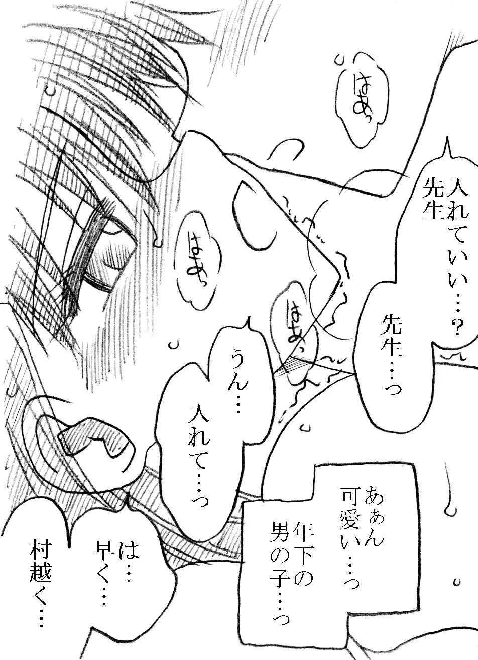 化学教師、藤野先生 - page45