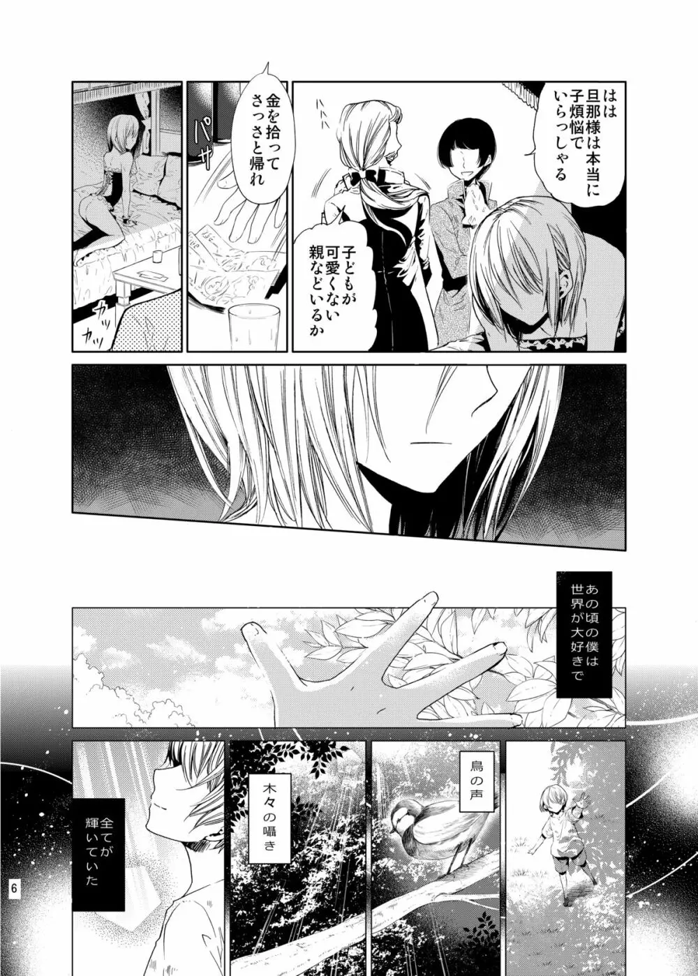 僕はパパなんかじゃない - page5