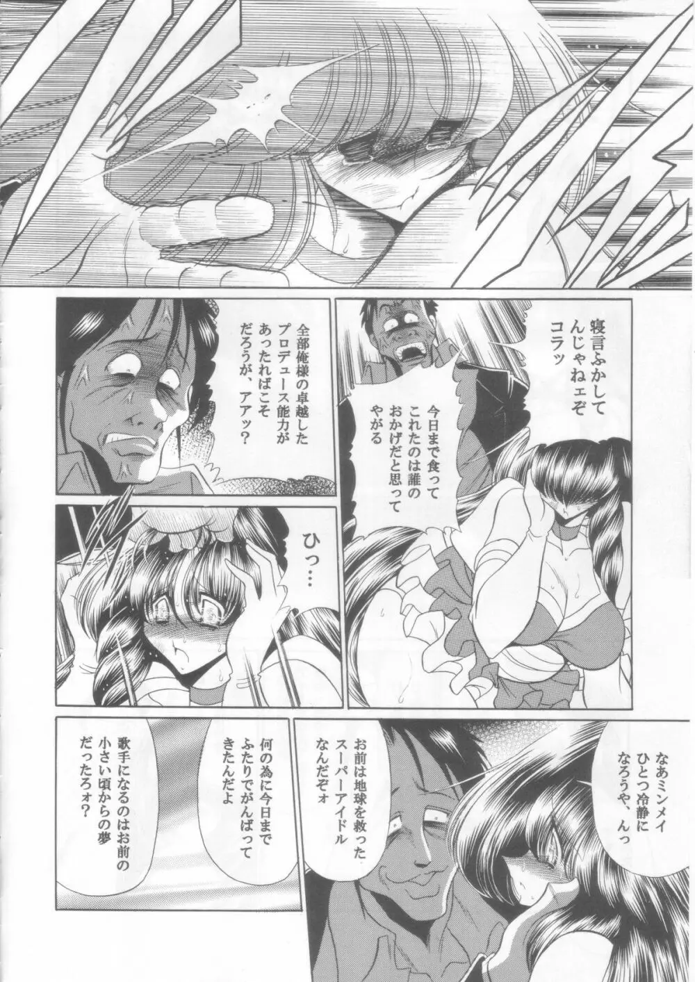 愛は流れる - page6