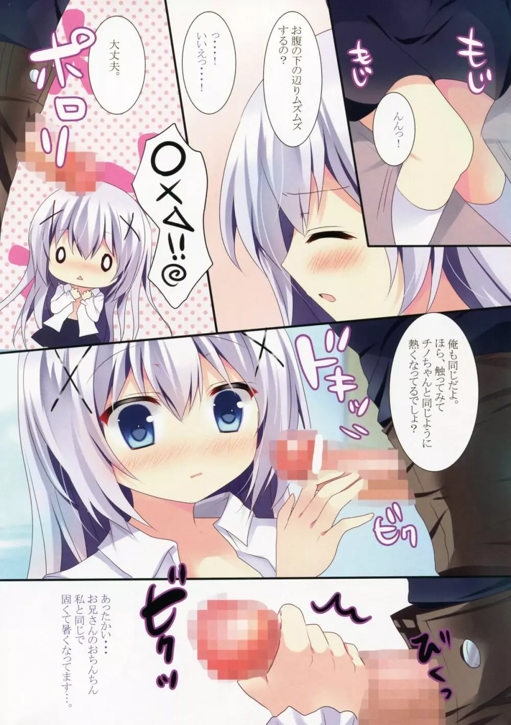 チノちゃんにおにいさんって言われたいっ! - page7