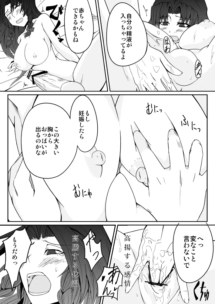 十六夜咲夜の発情期I - page11