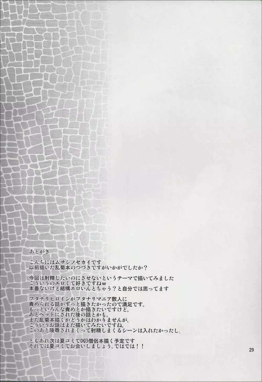 フタ菊 - page28