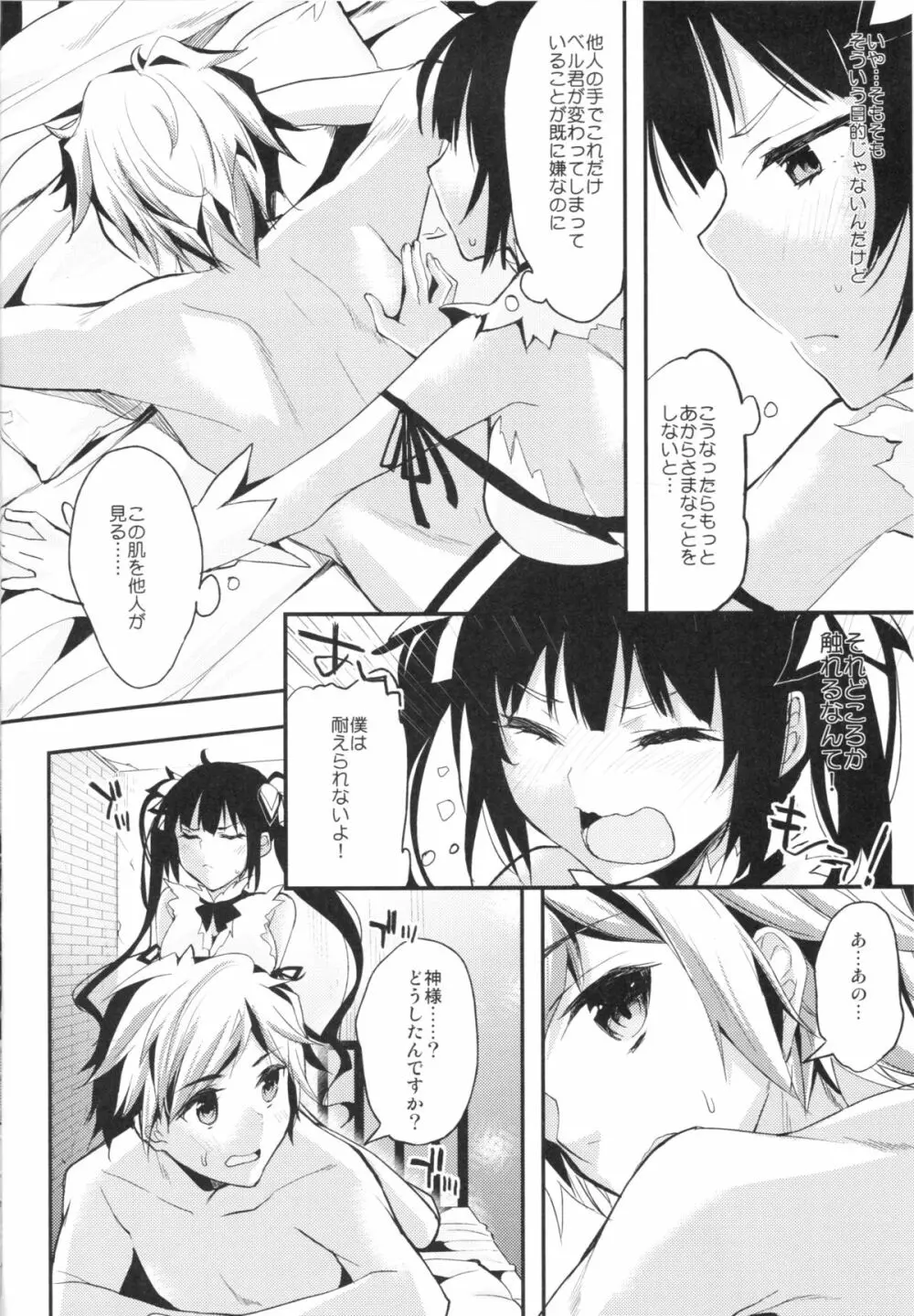 僕じゃダメなのかい!? - page3