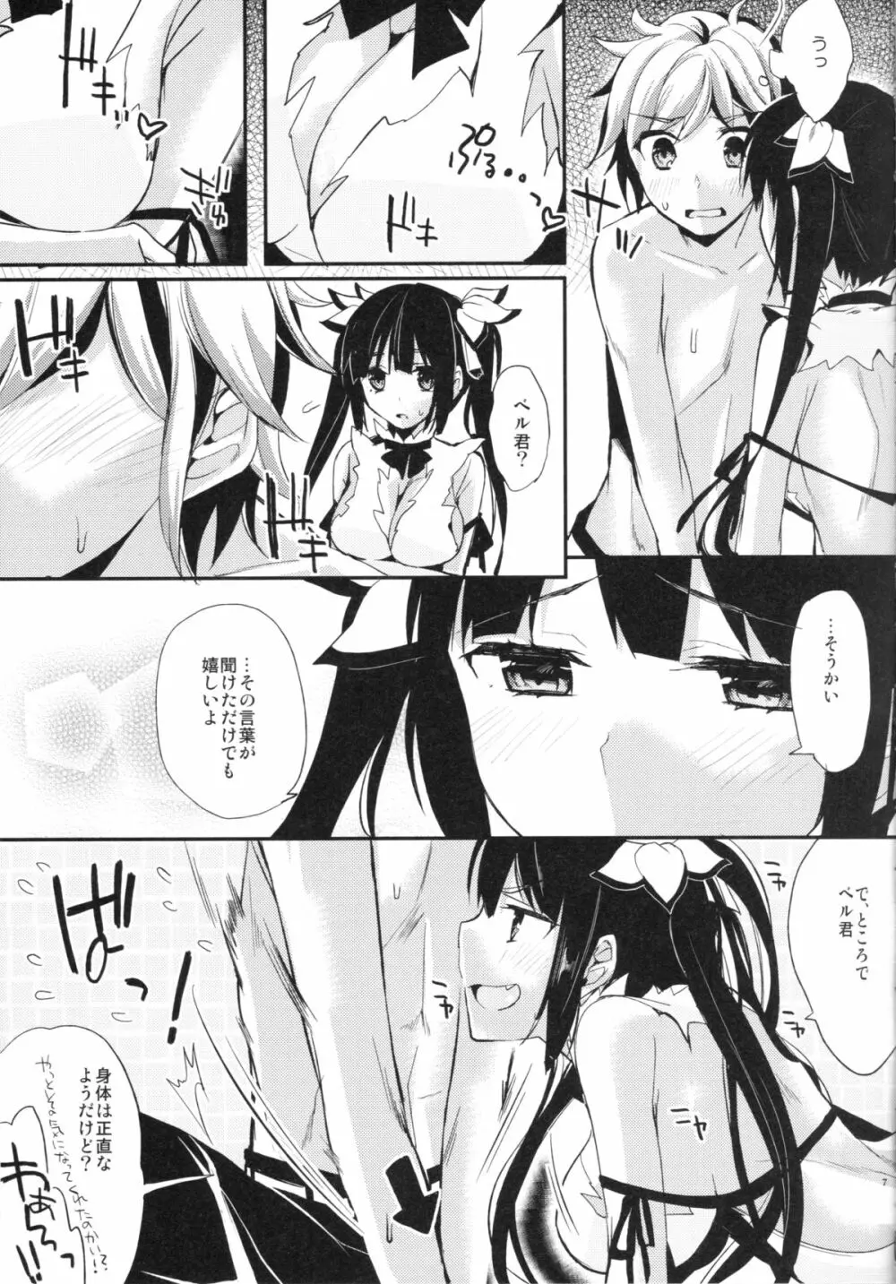 僕じゃダメなのかい!? - page6