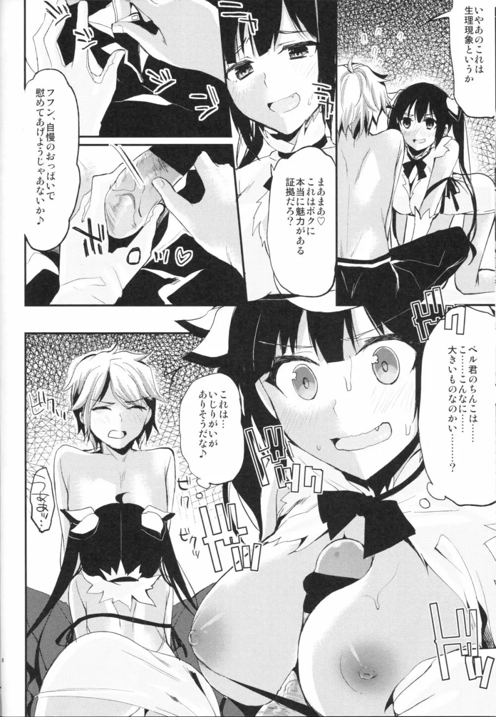 僕じゃダメなのかい!? - page7