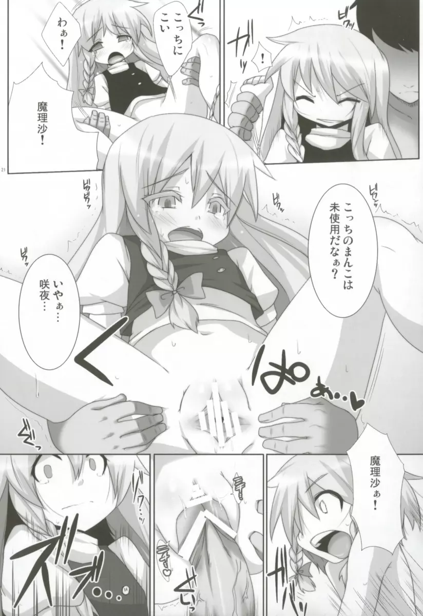 LUNATICNightMare悔 - page20