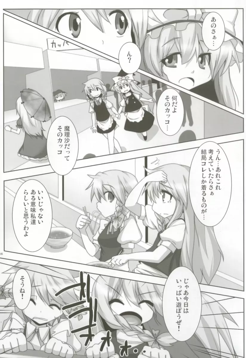 LUNATICNightMare悔 - page4