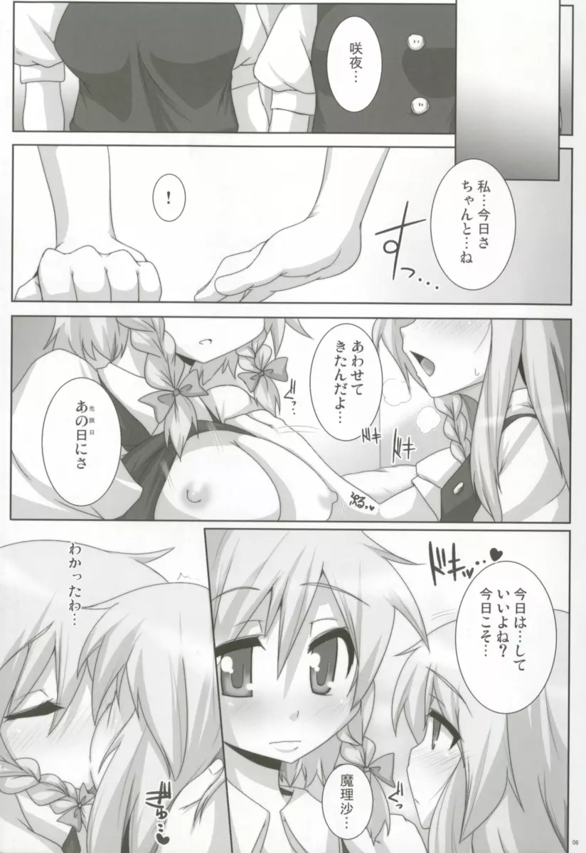 LUNATICNightMare悔 - page5