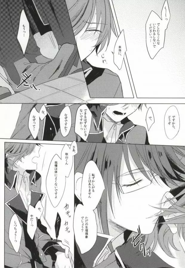 我慢はカラダに毒ですよ。 - page10