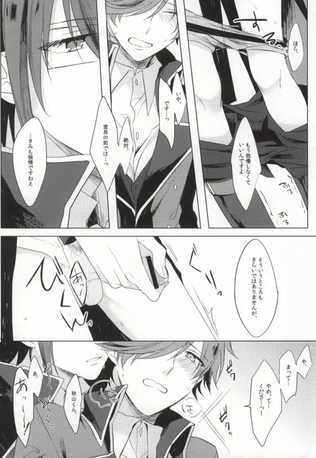 我慢はカラダに毒ですよ。 - page11