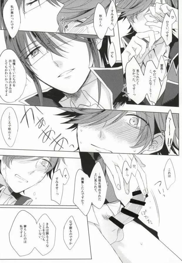 我慢はカラダに毒ですよ。 - page13