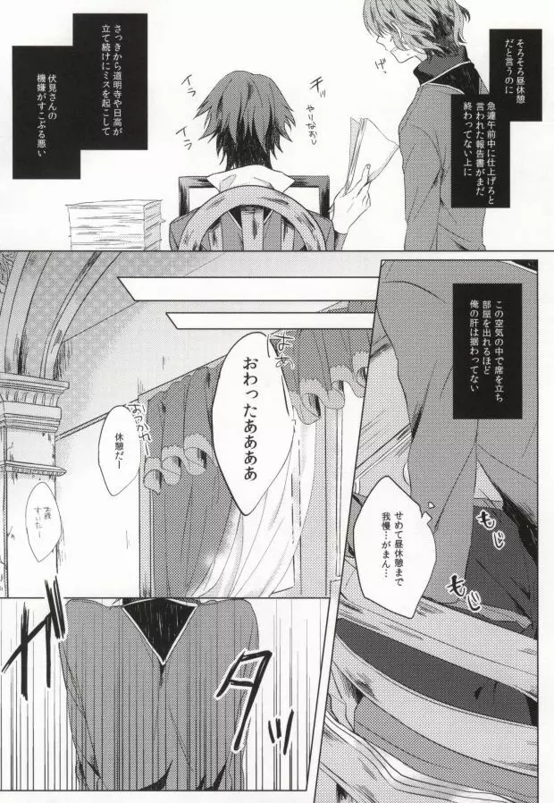 我慢はカラダに毒ですよ。 - page3