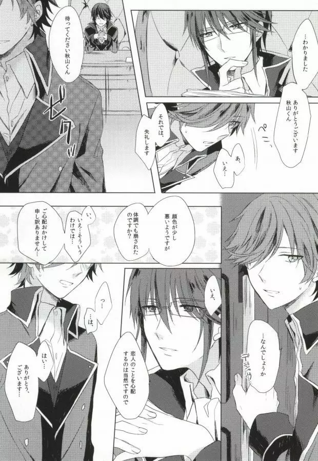 我慢はカラダに毒ですよ。 - page6