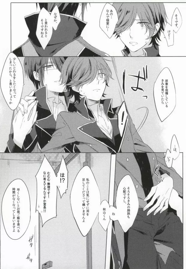 我慢はカラダに毒ですよ。 - page9