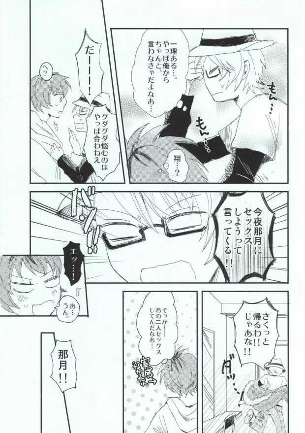 おはようおやすみまた明日 - page10