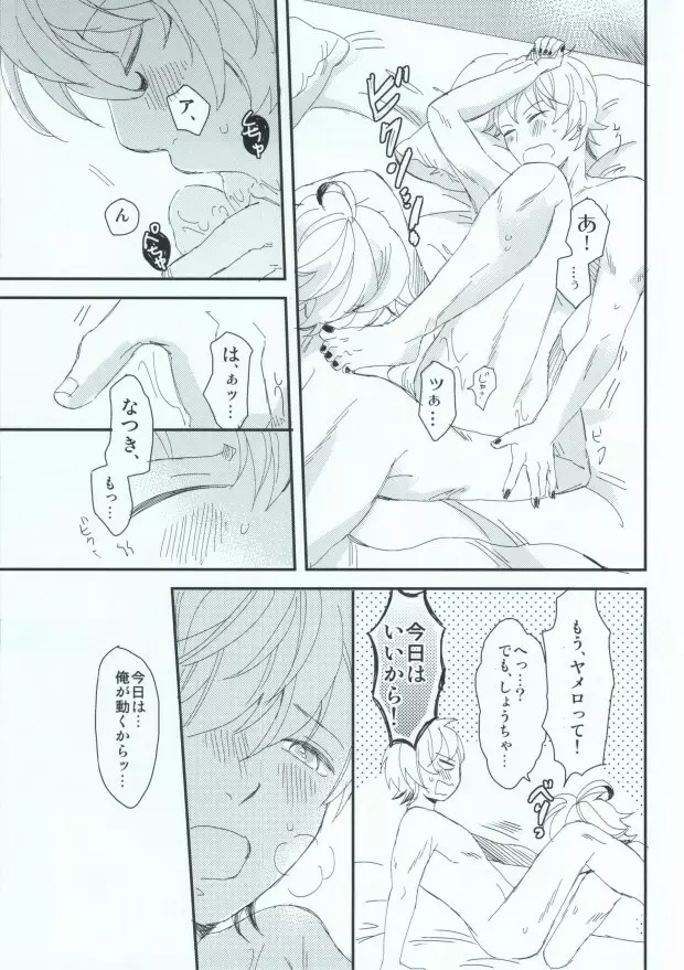 おはようおやすみまた明日 - page16