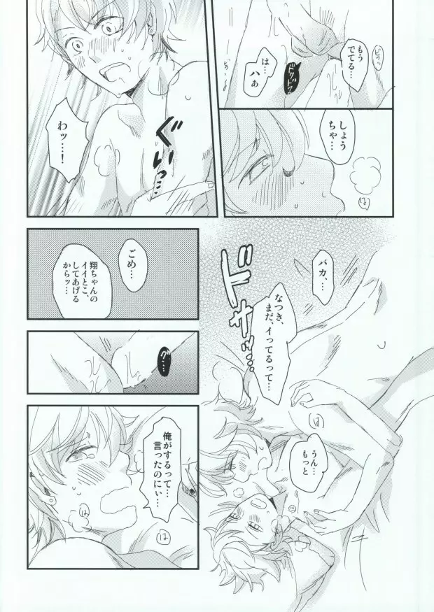 おはようおやすみまた明日 - page19