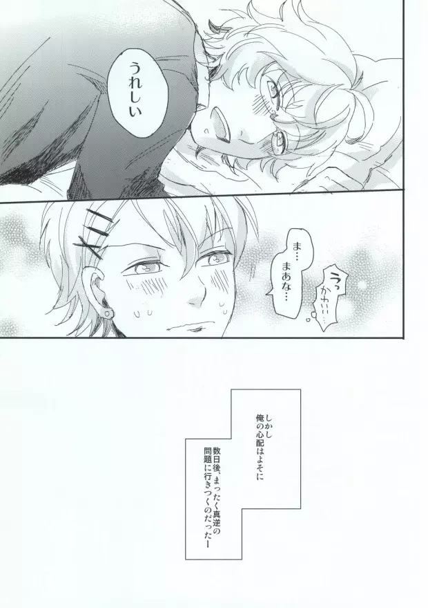 おはようおやすみまた明日 - page4