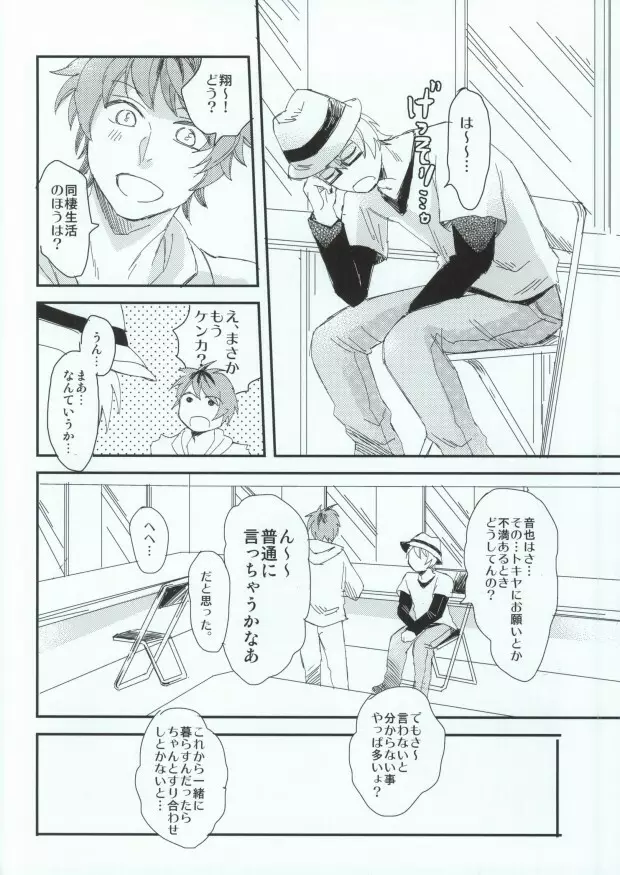 おはようおやすみまた明日 - page9