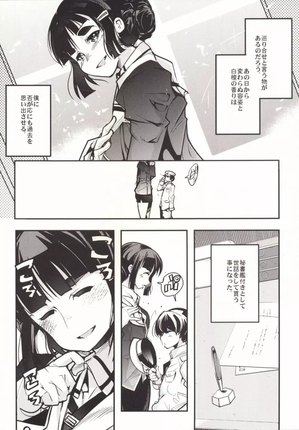 以心電深 妙高さんの恋人 - page11