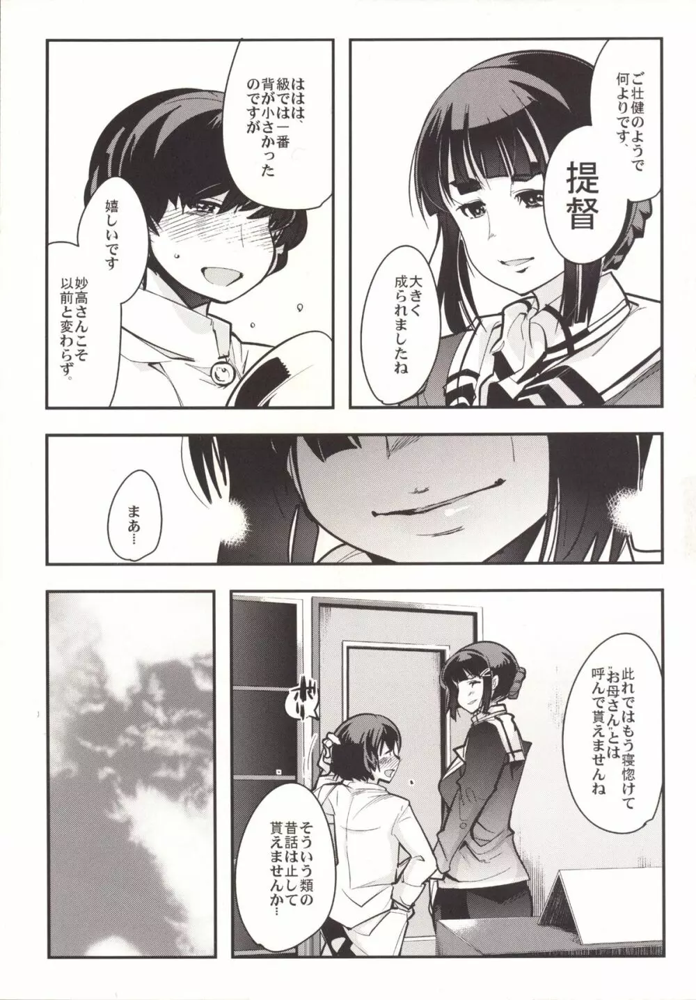 以心電深 妙高さんの恋人 - page12