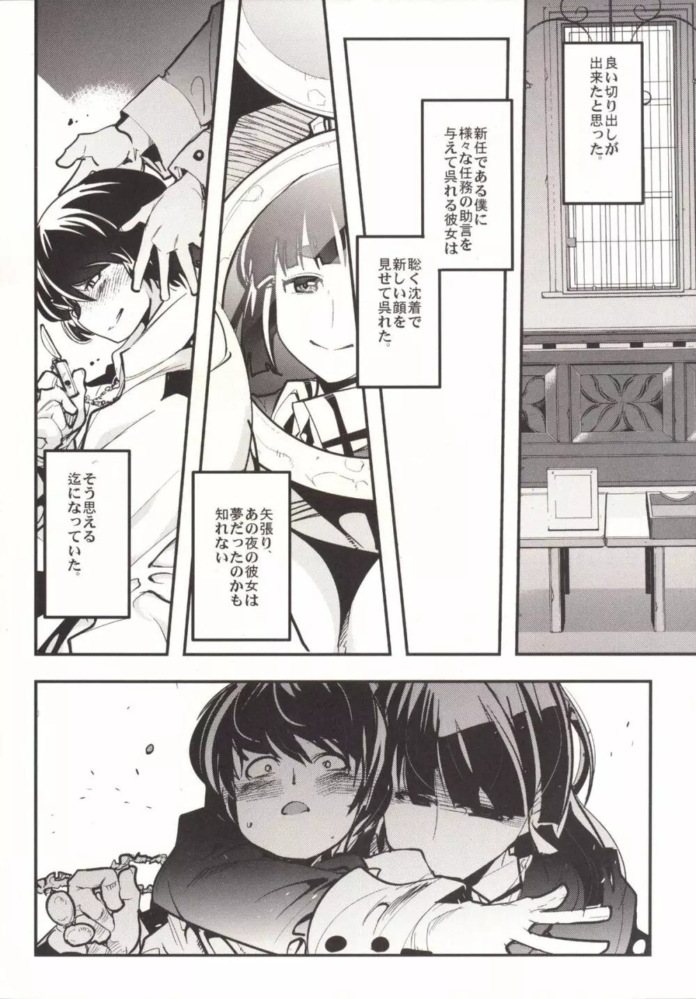 以心電深 妙高さんの恋人 - page13