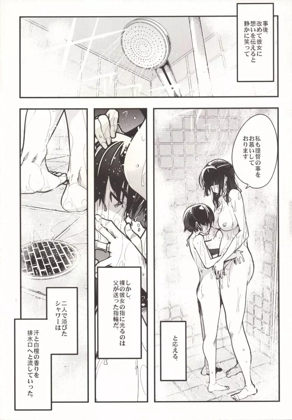 以心電深 妙高さんの恋人 - page20