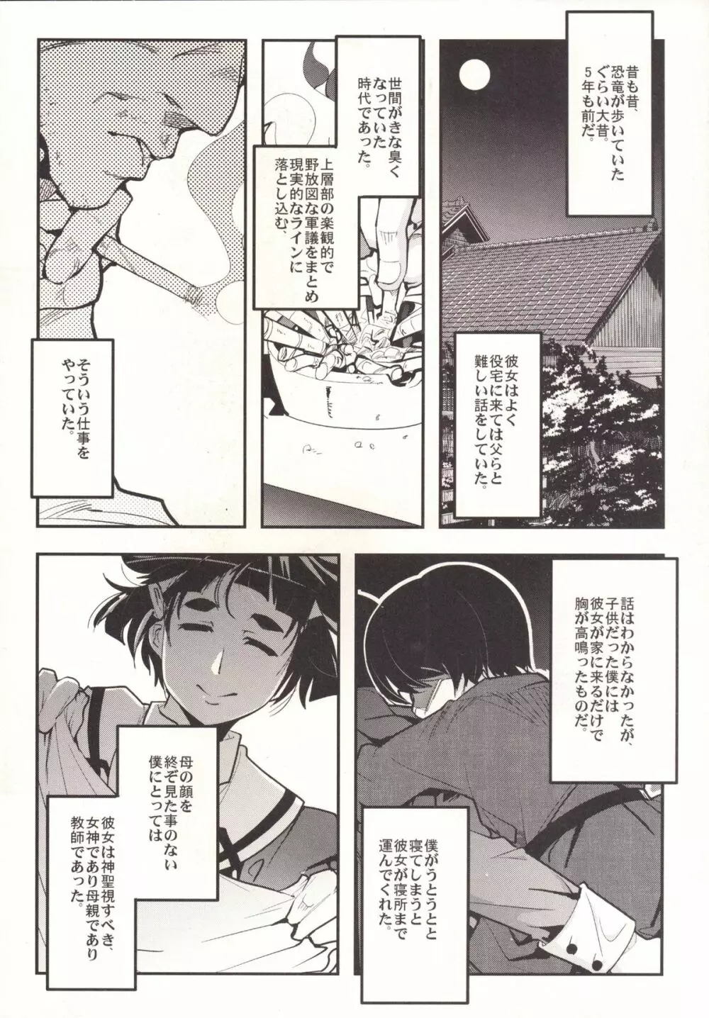 以心電深 妙高さんの恋人 - page5