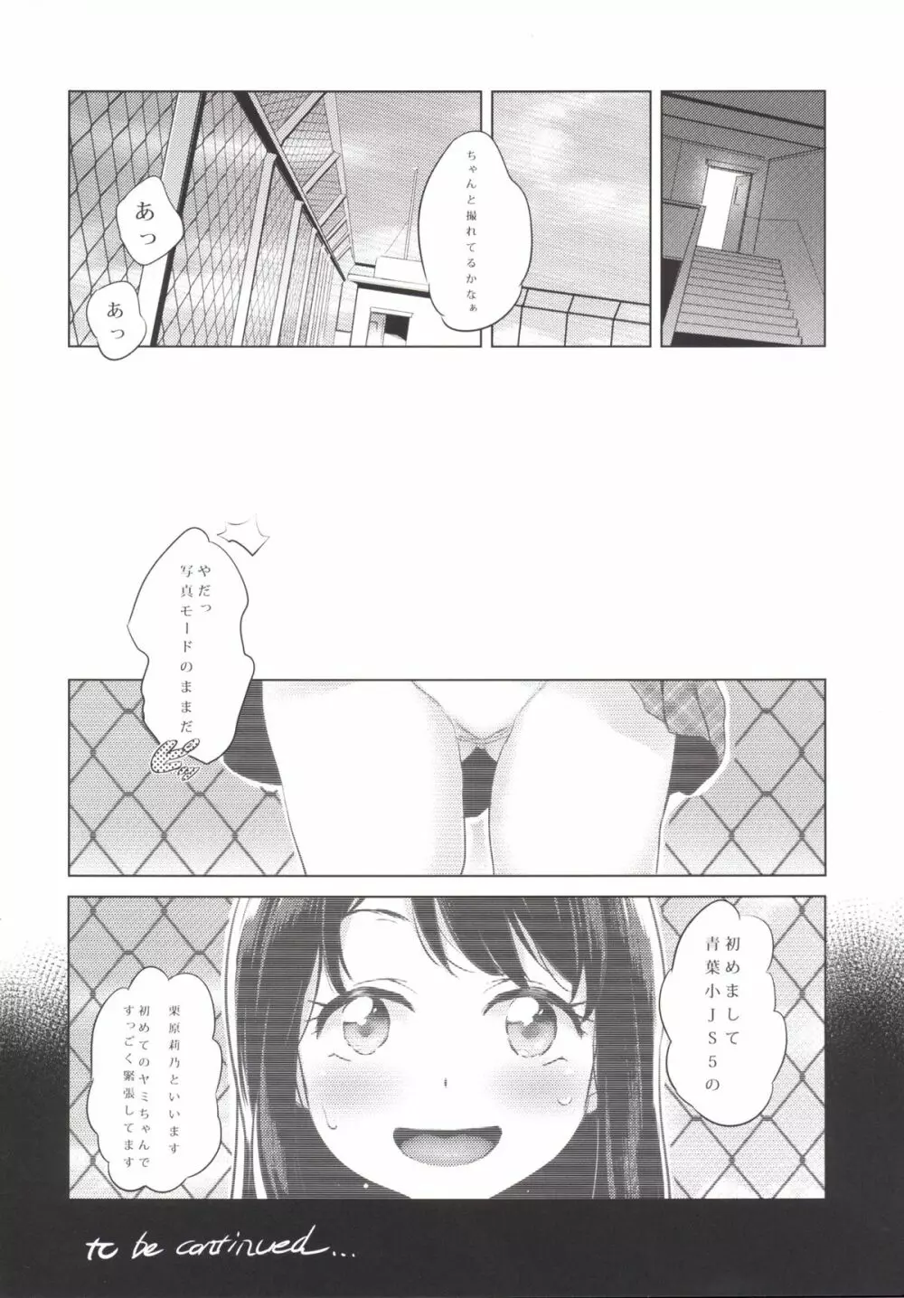 ヤミ☆プチちゃんねる - page23