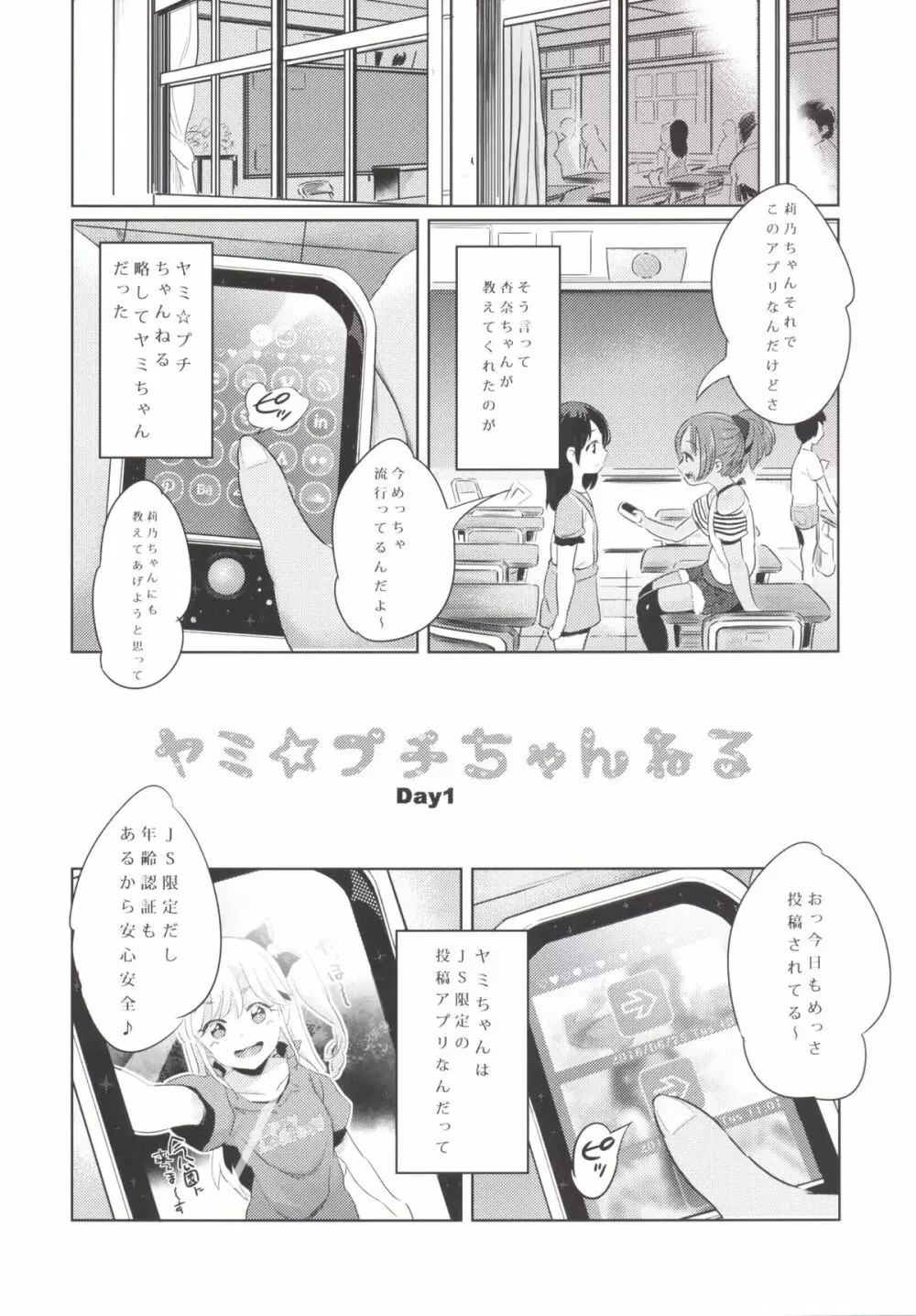 ヤミ☆プチちゃんねる - page5