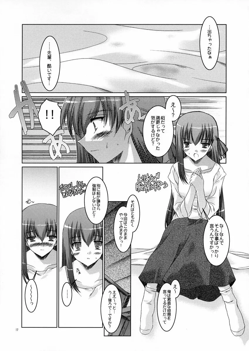 桜色の季節 - page17