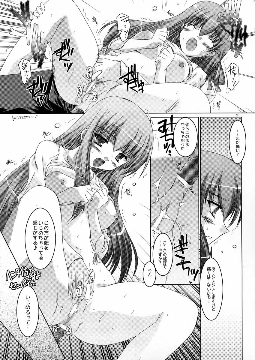 桜色の季節 - page20