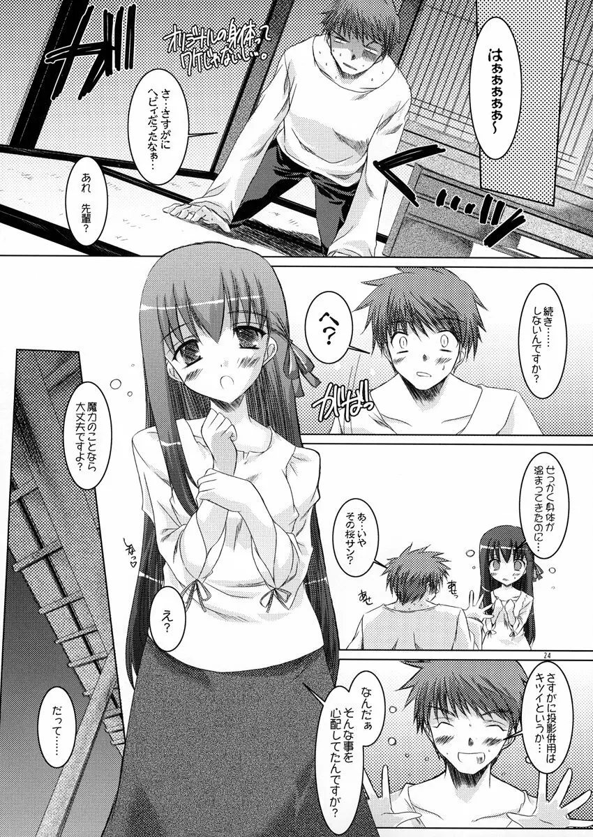 桜色の季節 - page24