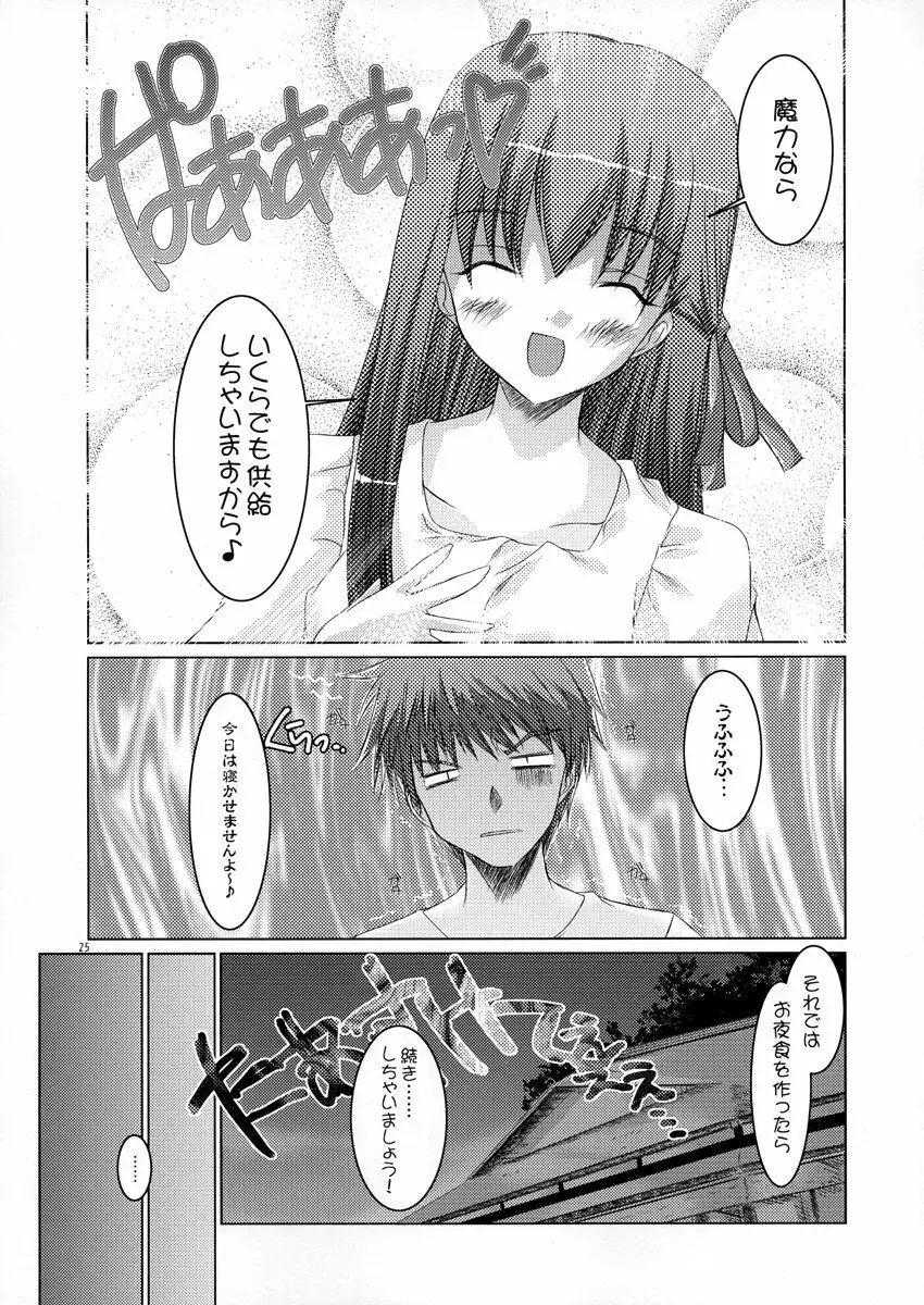 桜色の季節 - page25