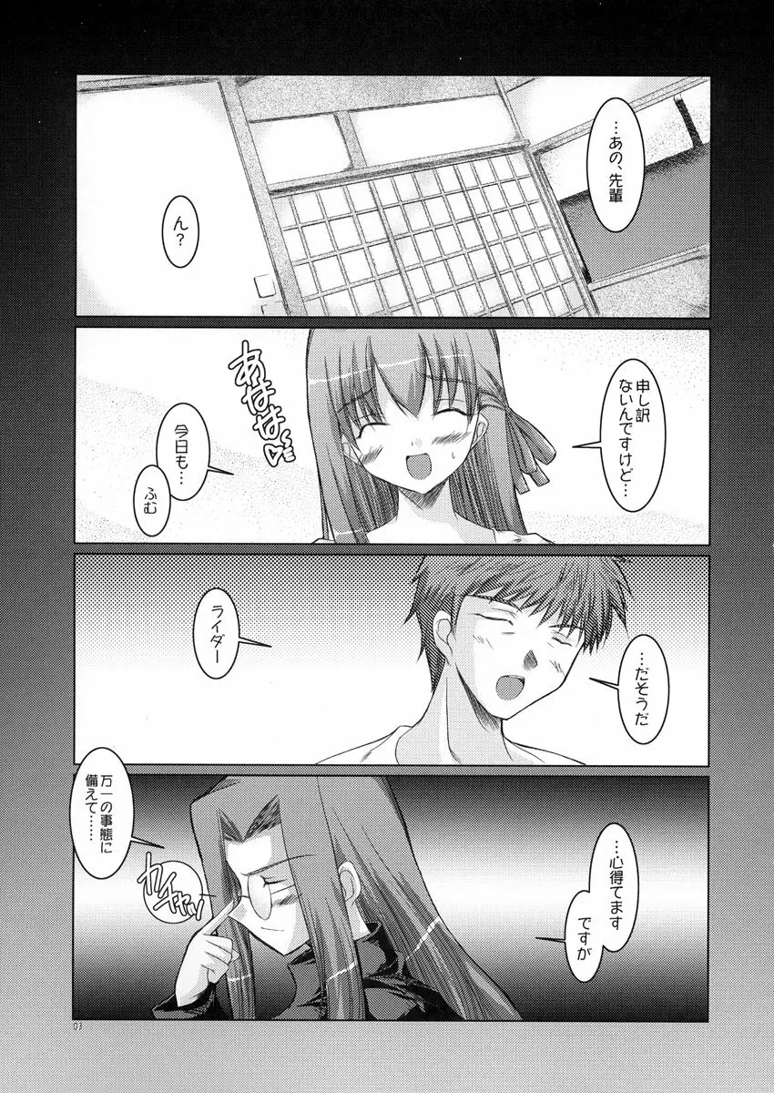 桜色の季節 - page3