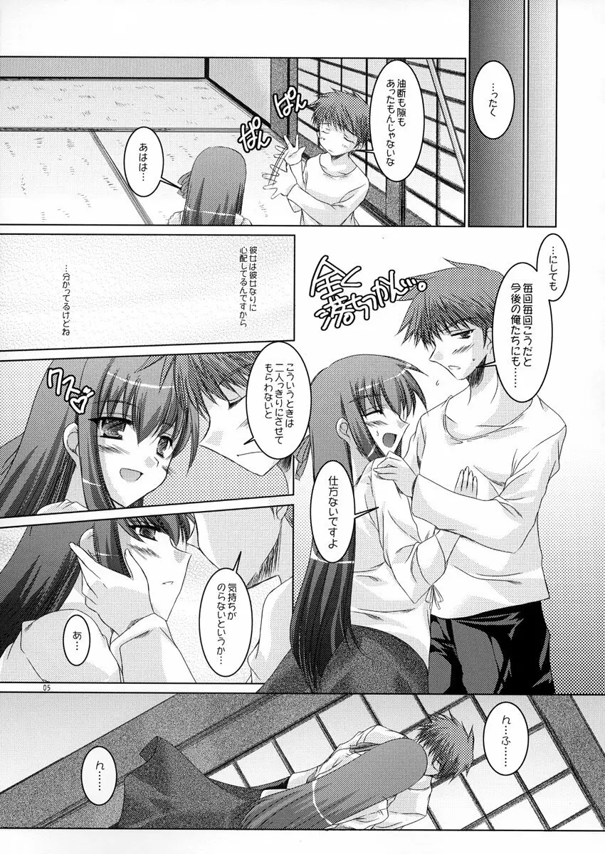 桜色の季節 - page5