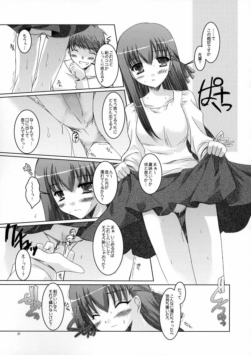 桜色の季節 - page7